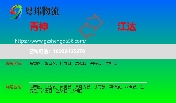 青神县到江达县物流专线