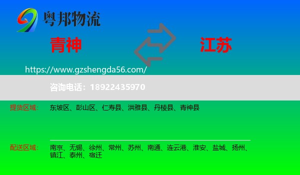 青神县到江苏物流专线