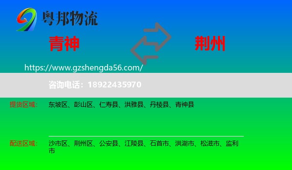 青神县到荆州物流专线