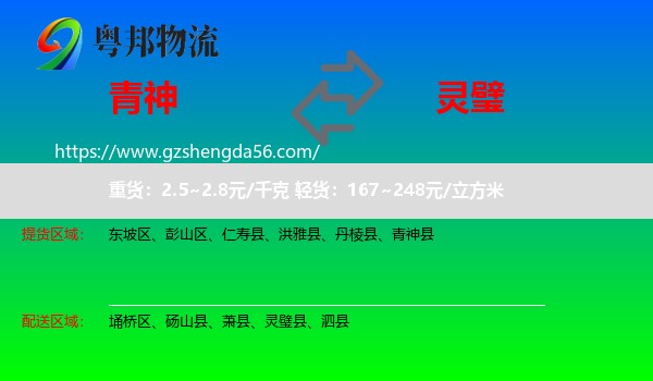 青神县到灵璧县物流专线