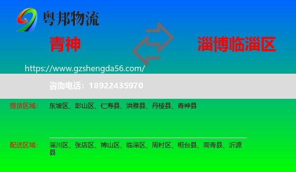 青神县到临淄区物流专线