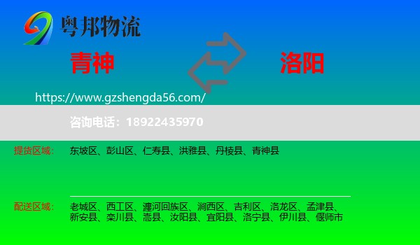 青神县到洛阳物流专线