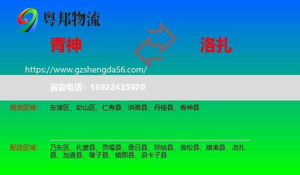 青神县到洛扎县物流专线