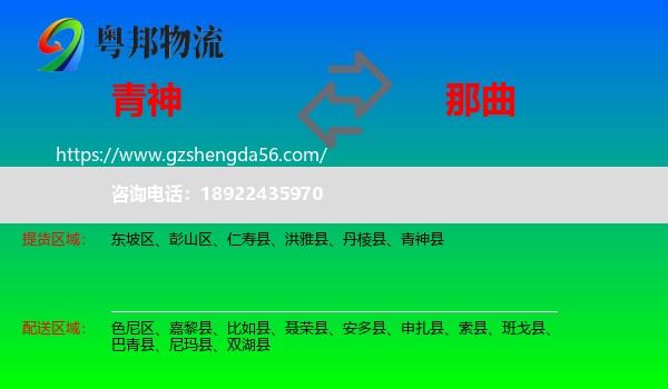 青神县到那曲物流专线