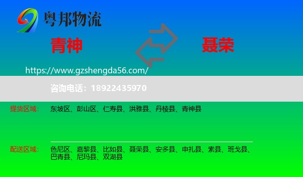 青神县到聂荣县物流专线