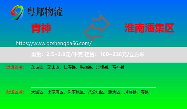 青神县到潘集区物流专线
