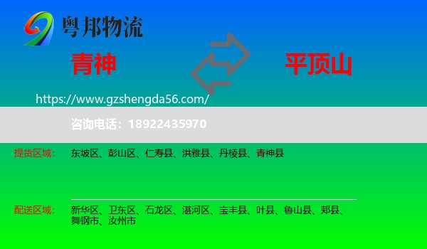 青神县到平顶山物流专线