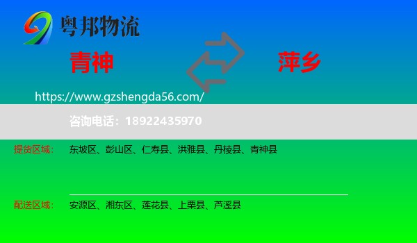 青神县到萍乡物流专线