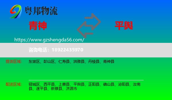 青神县到平舆县物流专线