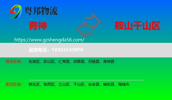 青神县到千山区物流专线