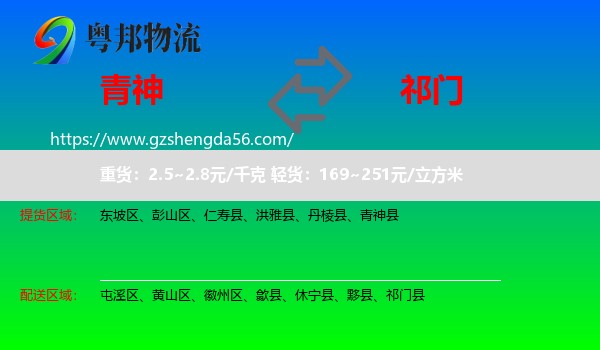 青神县到祁门县物流专线