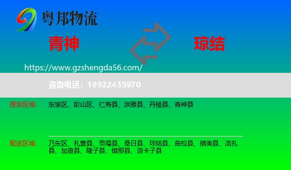 青神县到琼结县物流专线