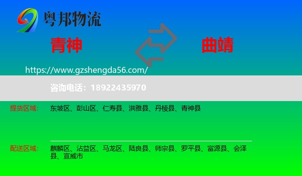青神县到曲靖物流专线