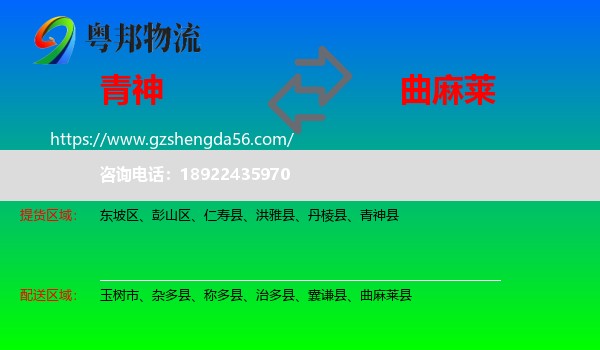 青神县到曲麻莱县物流专线