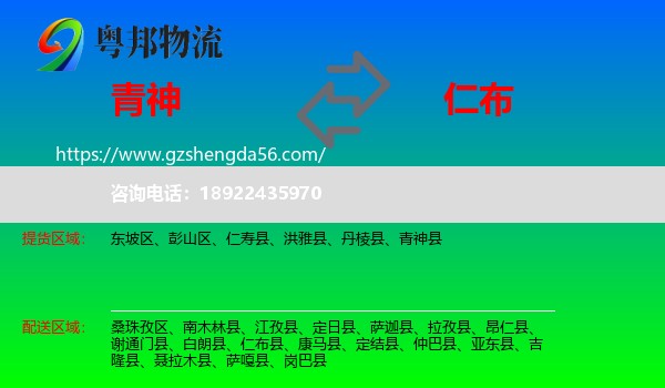 青神县到仁布县物流专线