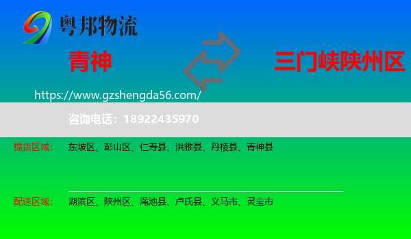 青神县到陕州区物流专线