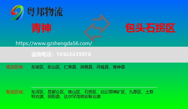 青神县到石拐区物流专线
