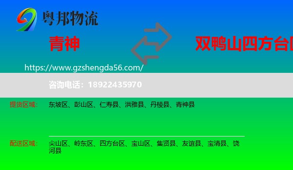 青神县到四方台区物流专线