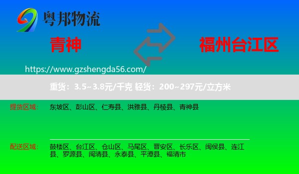 青神县到台江区物流专线