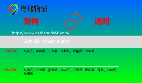 青神县到汤阴县物流专线