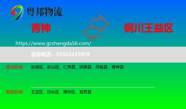 青神县到王益区物流专线