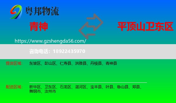 青神县到卫东区物流专线