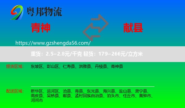青神县到献县物流专线