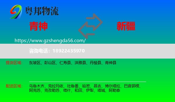 青神县到新疆物流专线