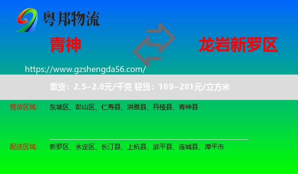 青神县到新罗区物流专线