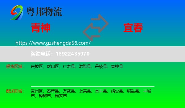 青神县到宜春物流专线