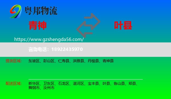 青神县到叶县物流专线
