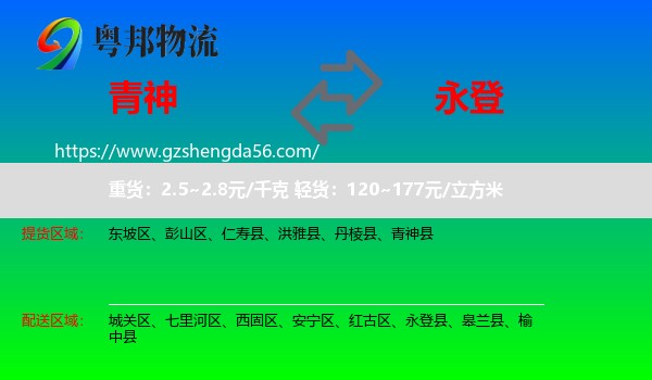 青神县到永登县物流专线