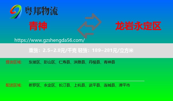 青神县到永定区物流专线
