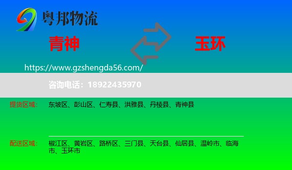 青神县到玉环市物流专线
