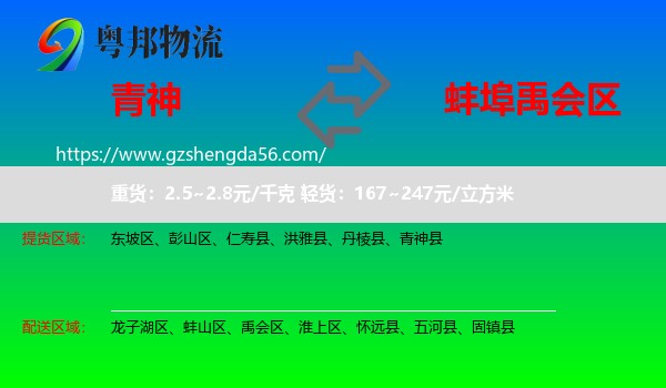 青神县到禹会区物流专线