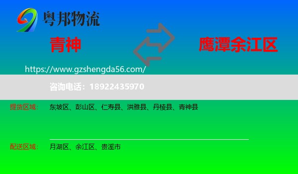 青神县到余江区物流专线