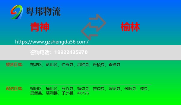 青神县到榆林物流专线