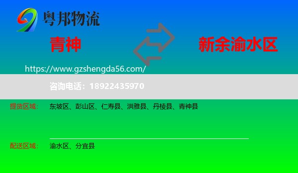 青神县到渝水区物流专线