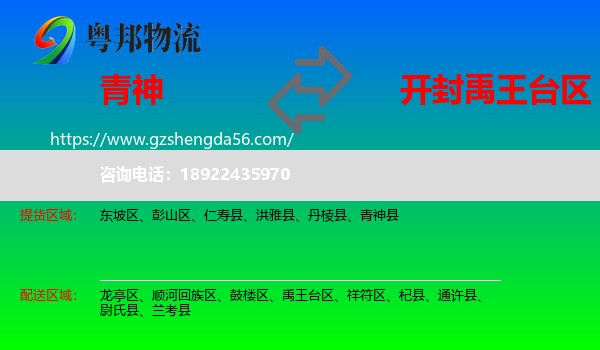 青神县到禹王台区物流专线