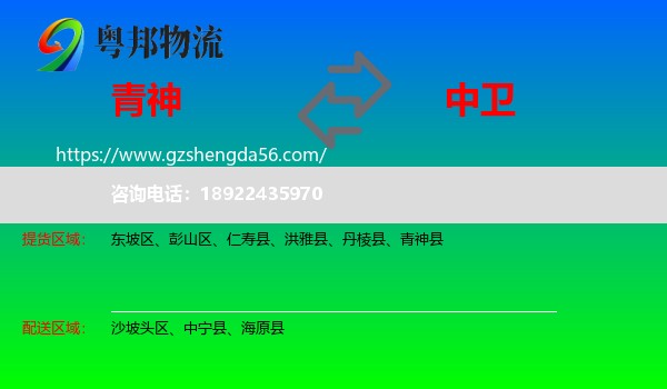 青神县到中卫物流专线
