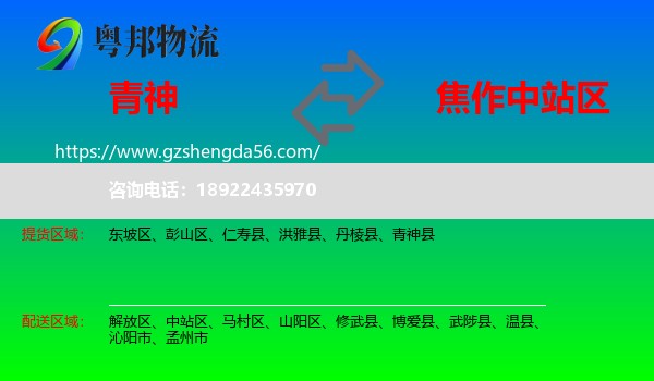 青神县到中站区物流专线