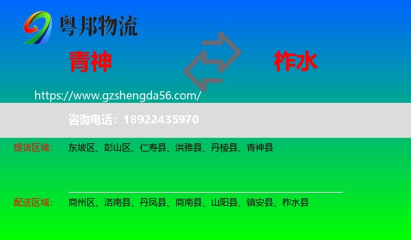 青神县到柞水县物流专线