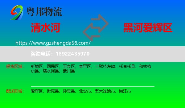 清水河县到爱辉区物流专线
