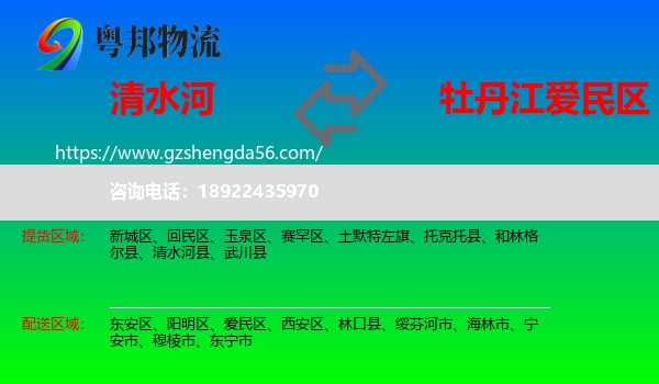 清水河县到爱民区物流专线