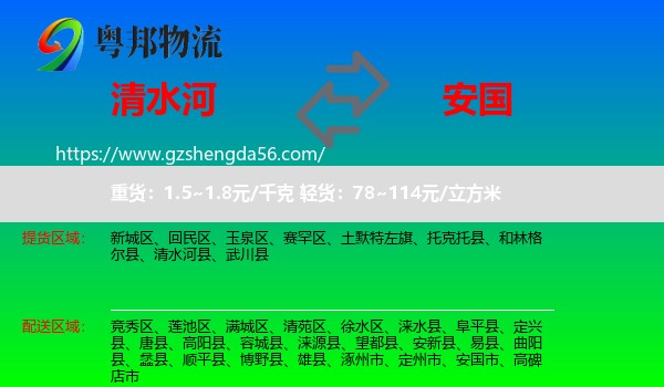 清水河县到安国市物流专线