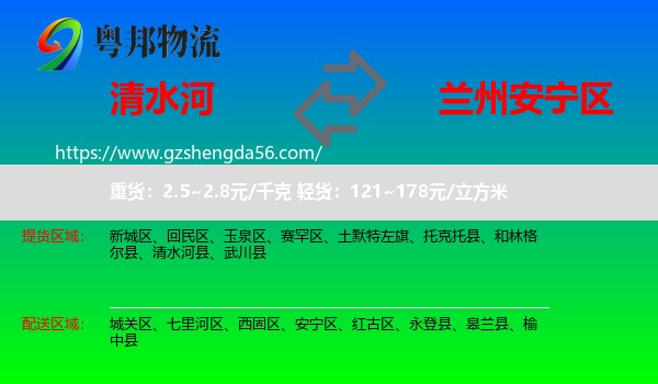 清水河县到安宁区物流专线