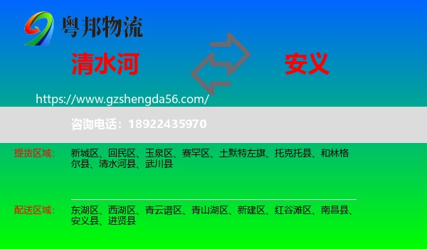 清水河县到安义县物流专线