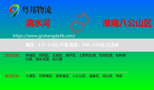 清水河县到八公山区物流专线