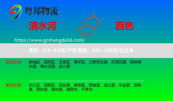 清水河县到百色物流专线