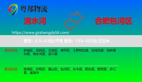 清水河县到包河区物流专线